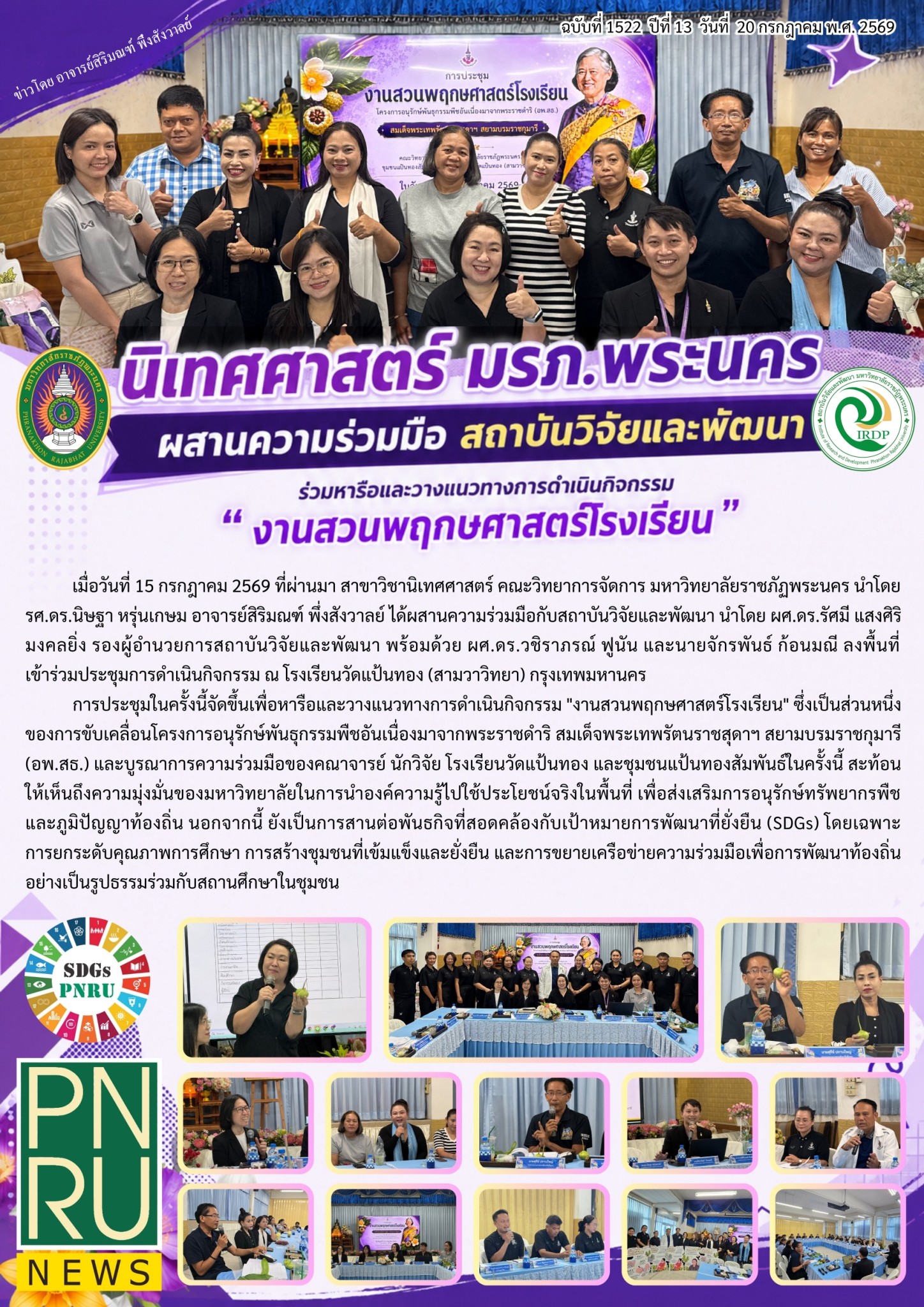 PnruNews